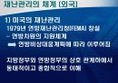 도시재난관리-재난관리 체계의 문제점 및 개선 방향 10페이지