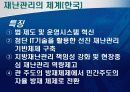 도시재난관리-재난관리 체계의 문제점 및 개선 방향 14페이지