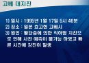 도시재난관리-재난관리 체계의 문제점 및 개선 방향 24페이지