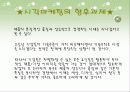 소비자의 심리를 파고들자 - 시각, 소리, 가격파괴 마케팅 16페이지