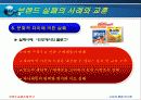 [소비자행동론]브랜드 실패 사례에 대한 원인과 분석 11페이지