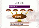 초코파이의 성공 감성 마케팅 사례조사 3페이지