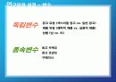 광고의 유형에 따른 제품별 성별 효과 분석 9페이지