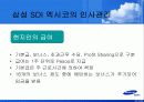 국제기업의 인사관리전략 17페이지