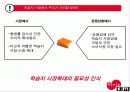 대교의 사업 다각화 및 교육사업전략 19페이지