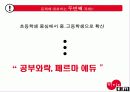 대교의 사업 다각화 및 교육사업전략 22페이지