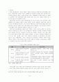 [졸업논문]남북한 애니메이션 산업의 경쟁력 제고방안에 관한 연구 14페이지