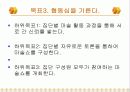 보호관찰 청소년의 사회성 향상 프로그램 15페이지