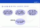 롯데 닷 컴 (Lotte.com) 인터넷 쇼핑몰의 마케팅 전략 분석 10페이지