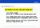 롯데 닷 컴 (Lotte.com) 인터넷 쇼핑몰의 마케팅 전략 분석 12페이지