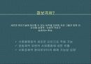 한국의 정보 격차의 현황 및 해소를 위한 정책 4페이지