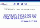 씨티 은행(CITI)의 마케팅 전략 분석 4페이지