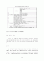 건설폐기물의 효율적 처리방안에 대한 연구 9페이지