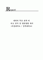 대학의 목표 전략의 비교 분석 및 발전방향 제시 (서울대학교 / 경북대학교) 1페이지