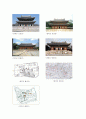 조선시대 도성계획과 궁궐정원 6페이지