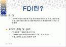 한국과 FDI 3페이지