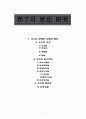 순자의 사상연구 1페이지