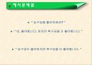 외국인과 초등학생을 위한 한국말에 대한 PPT 발표자료 15페이지