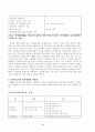 현행 초등학교 급식의 형태와 문제점에 관한 연구 6페이지