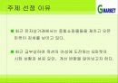 [마케팅조사]G마켓의 성공요인 분석 및 업계 1위를 위한 제언 (A+리포트) 3페이지