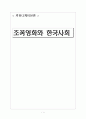 조폭영화와 한국사회 1페이지