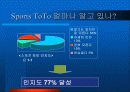 [마케팅]스포츠토토 활성화를 위한 커뮤니케이션 전략 (A+리포트) 13페이지