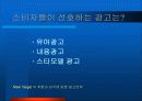 [마케팅]스포츠토토 활성화를 위한 커뮤니케이션 전략 (A+리포트) 34페이지