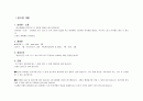 외식사업론 - 음식점 개발 [소풍] 2페이지