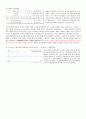 생산관리의 핵심 경쟁분야 8페이지