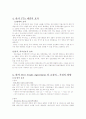 한미 FTA의 추진현황 및 효과 6페이지