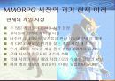 엔씨소프트와 웹젠의 기업성 비교분석 22페이지