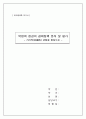 박정희의 경제정책 분석 및 평가 1페이지