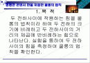 [일반물리학실험]평행한 콘덴서 판을 이용한 쿨롱의 법칙 실험 2페이지