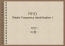rfid(Radio Frequency Identification ) 1페이지