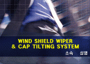 Wiper & Motor & Cap Tilting System 1페이지