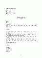 콘크리트의 압축강도 시험에 관한 고찰및 영향을 미친 요소 2페이지