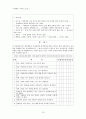 [생애발달과정]대학생의 애착 유형과  이성교제간의 관계 16페이지