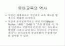 독일의 유아교육 3페이지