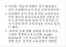 독일의 유아교육 6페이지