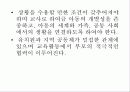 독일의 유아교육 9페이지