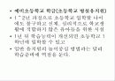 독일의 유아교육 20페이지