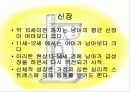 아동기신체발달 파워포인트 6페이지