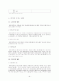 세계경제에서 살아남는 방법(전략적인 해외직접투자) 85페이지