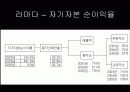 특2급 라마다호텔과 코리아나호텔의 재무제표분석을 통한 영업활동 조사 보고서 46페이지