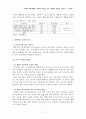 기독교교육과정분석 (종교교육과정분석 - 기독교교과목, 기독교대안학교) 17페이지