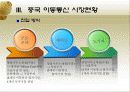 중국진출성공실패사례(삼성전자와세원텔레콤 13페이지