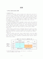 비정규직 문제 해결을 통한 노사상생경영 연구 -비정규직, 문제분석과 해결방안을 중심으로- 2페이지