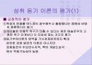 [조직행동론] 동기부여의 내용이론 (PPT) 25페이지