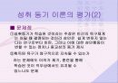 [조직행동론] 동기부여의 내용이론 (PPT) 26페이지