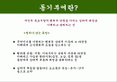 [조직행동론] 동기부여에 대해서 (PPT) 2페이지